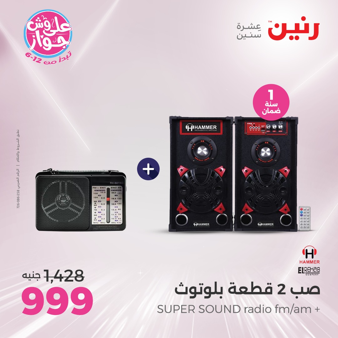 raneen offers from 15jul to 1jun 2025 عروض رنين من 15 يوليو حتى 1 يونيو 2025 صفحة رقم 25